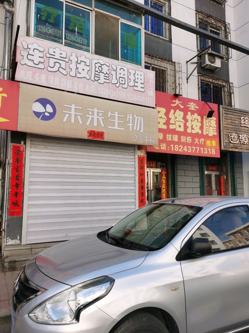 益康堂经络按摩