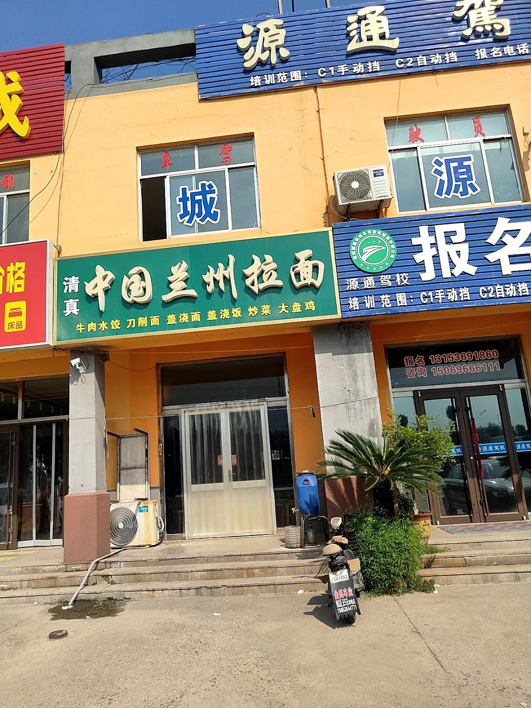 清真中国兰州拉面