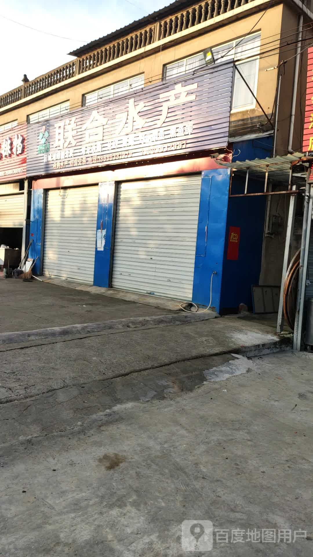 联合水厂