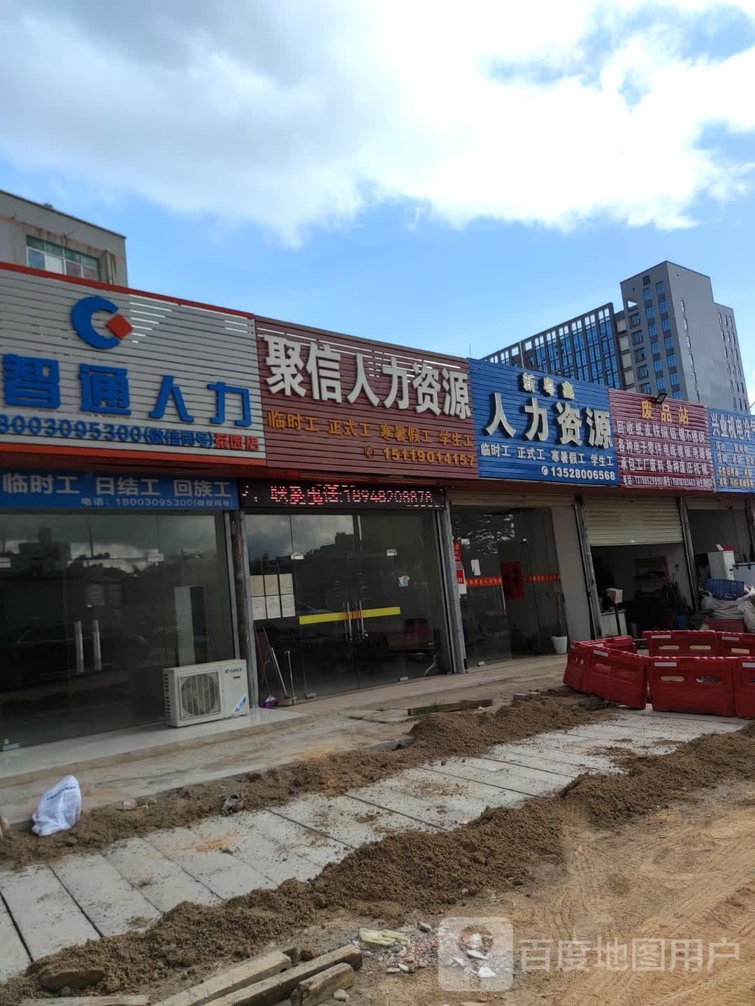 废品站