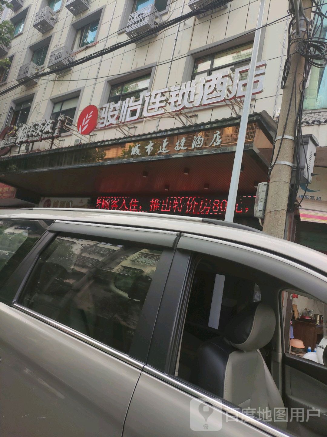 骏怡连锁店店