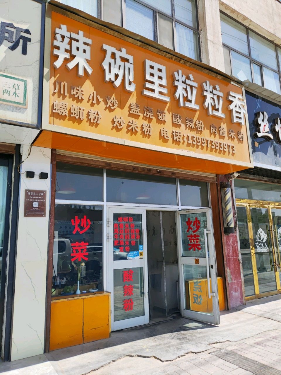 辣碗里粒粒香(博爱巷店)