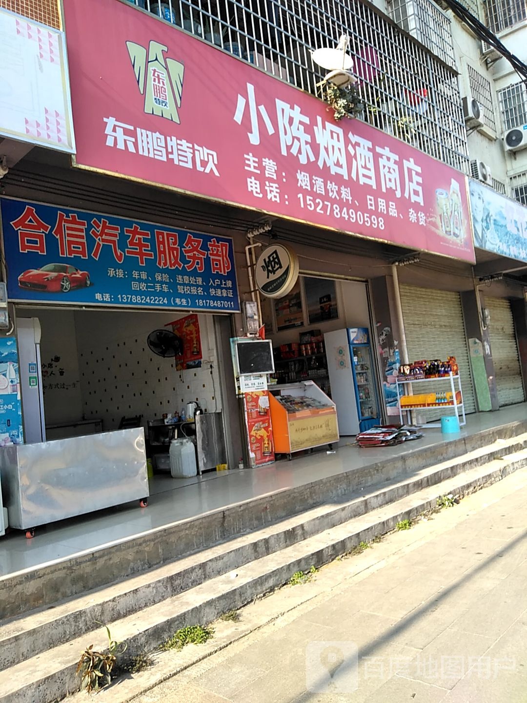 小陈烟酒商店