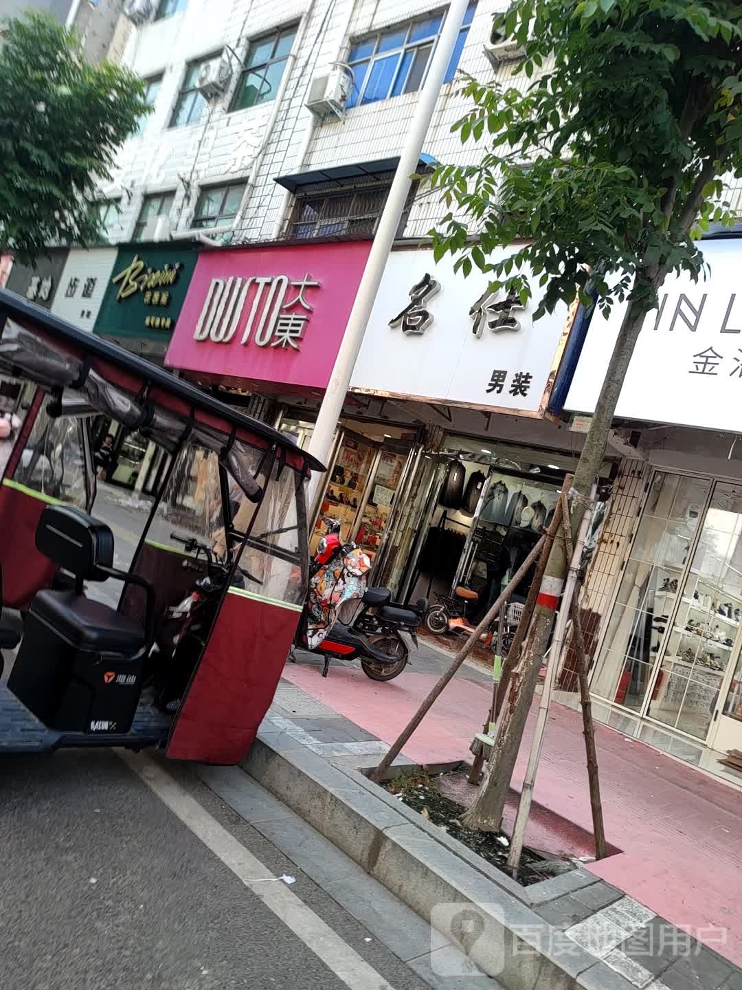 鹿邑县大东(文化路店)