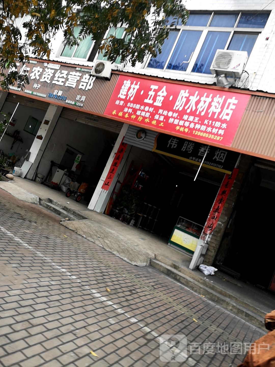 建材五金防水材料店