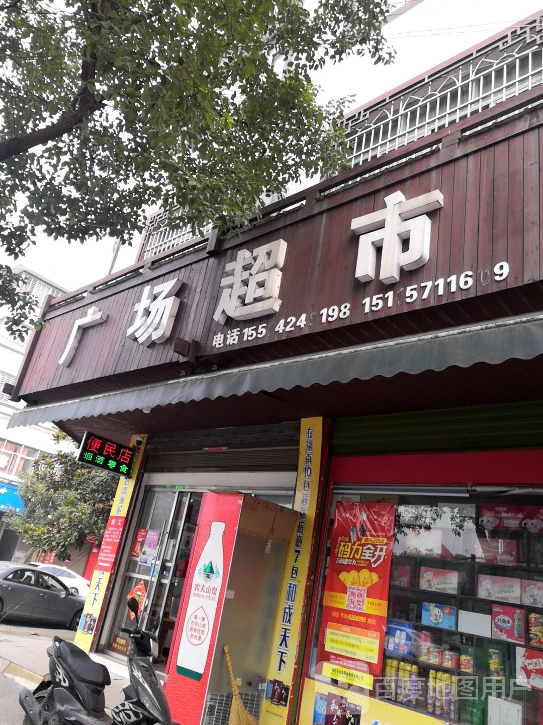 广场超市(合心北路店)