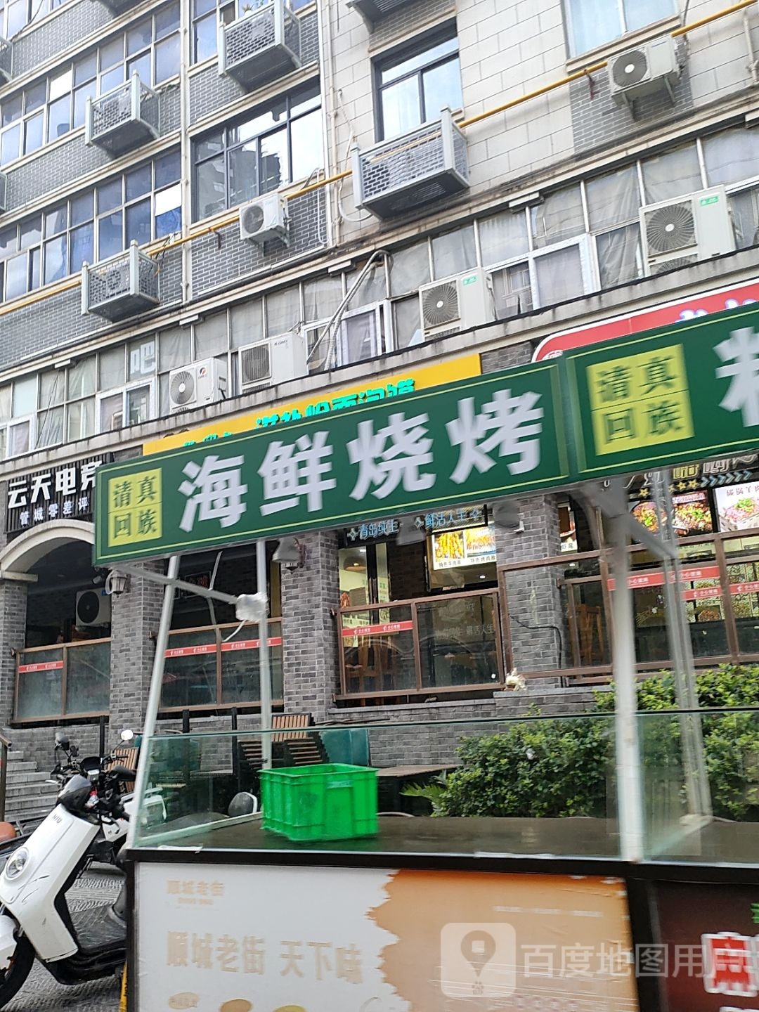 老杜烧烤海鲜清真(北顺城街店)