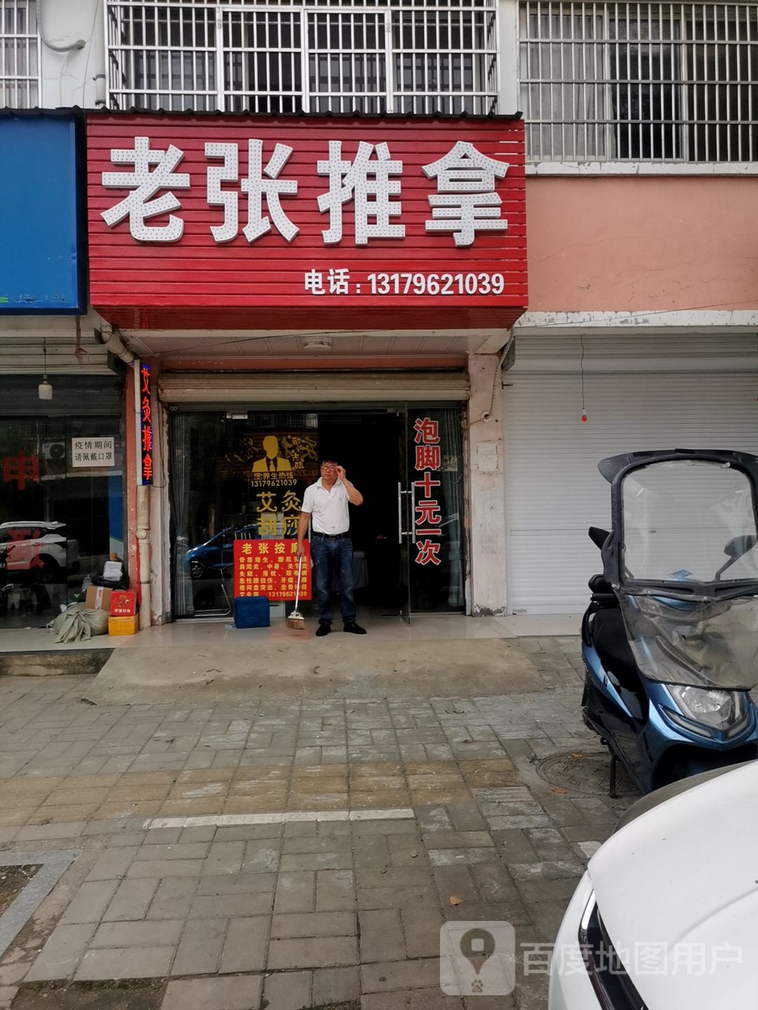 老张氏推拿