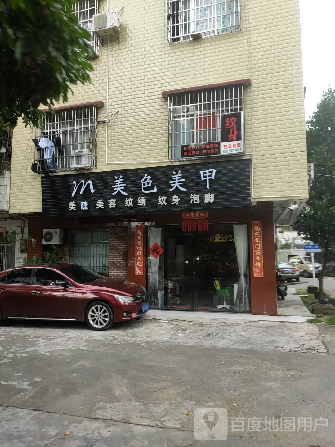 美色美甲
