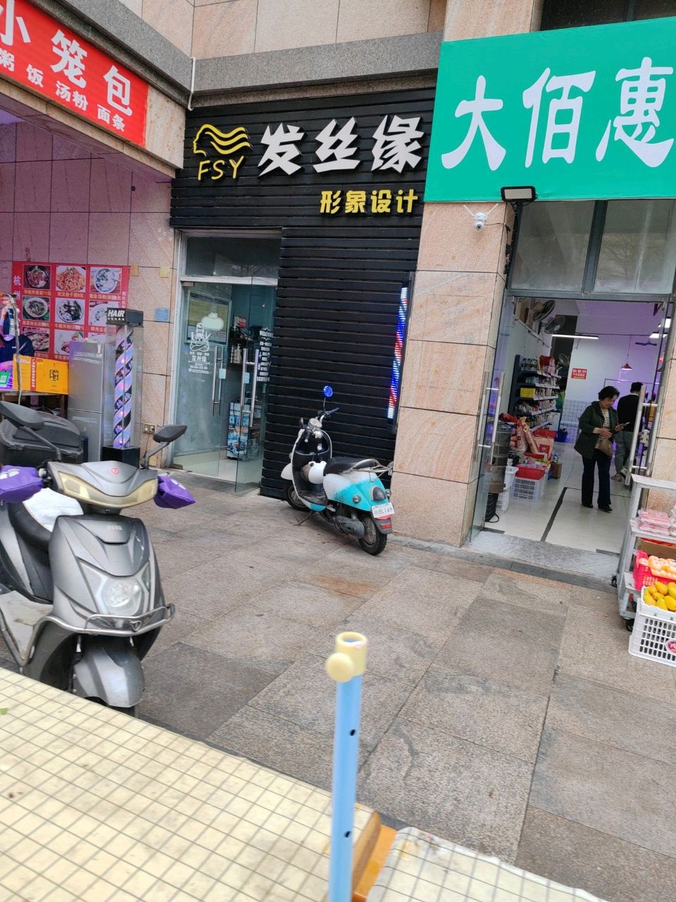 发丝缘形象设计