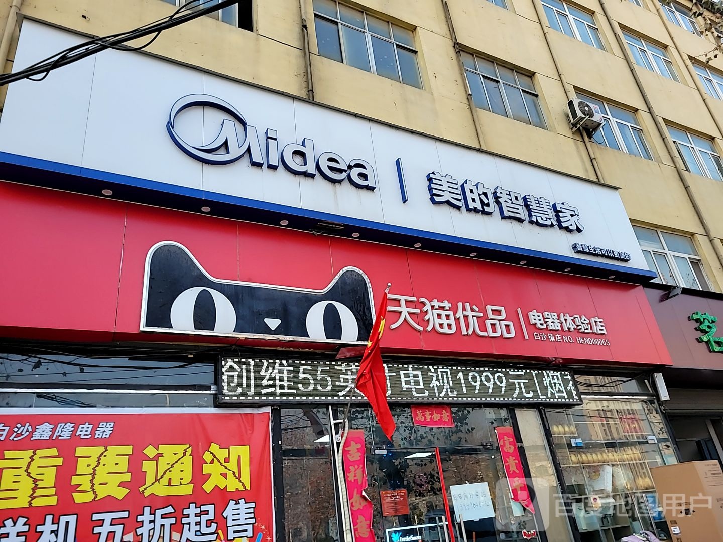 中牟县白沙镇美的智慧家(商都路店)