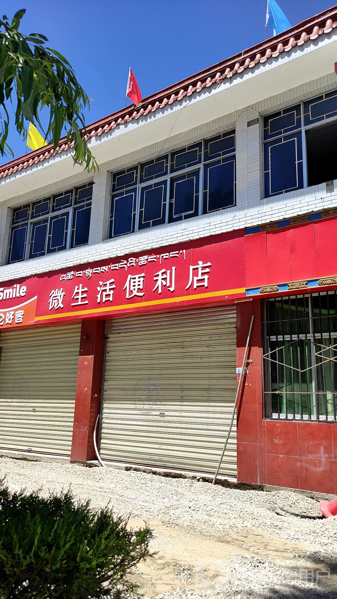 微生活遍历店(江苏东路店)