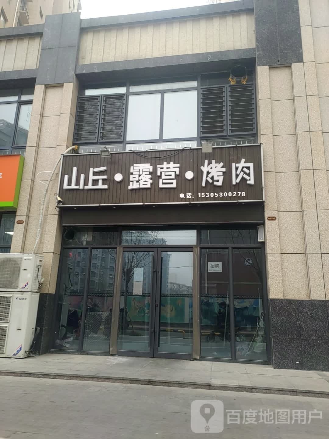 山丘落日烤肉场