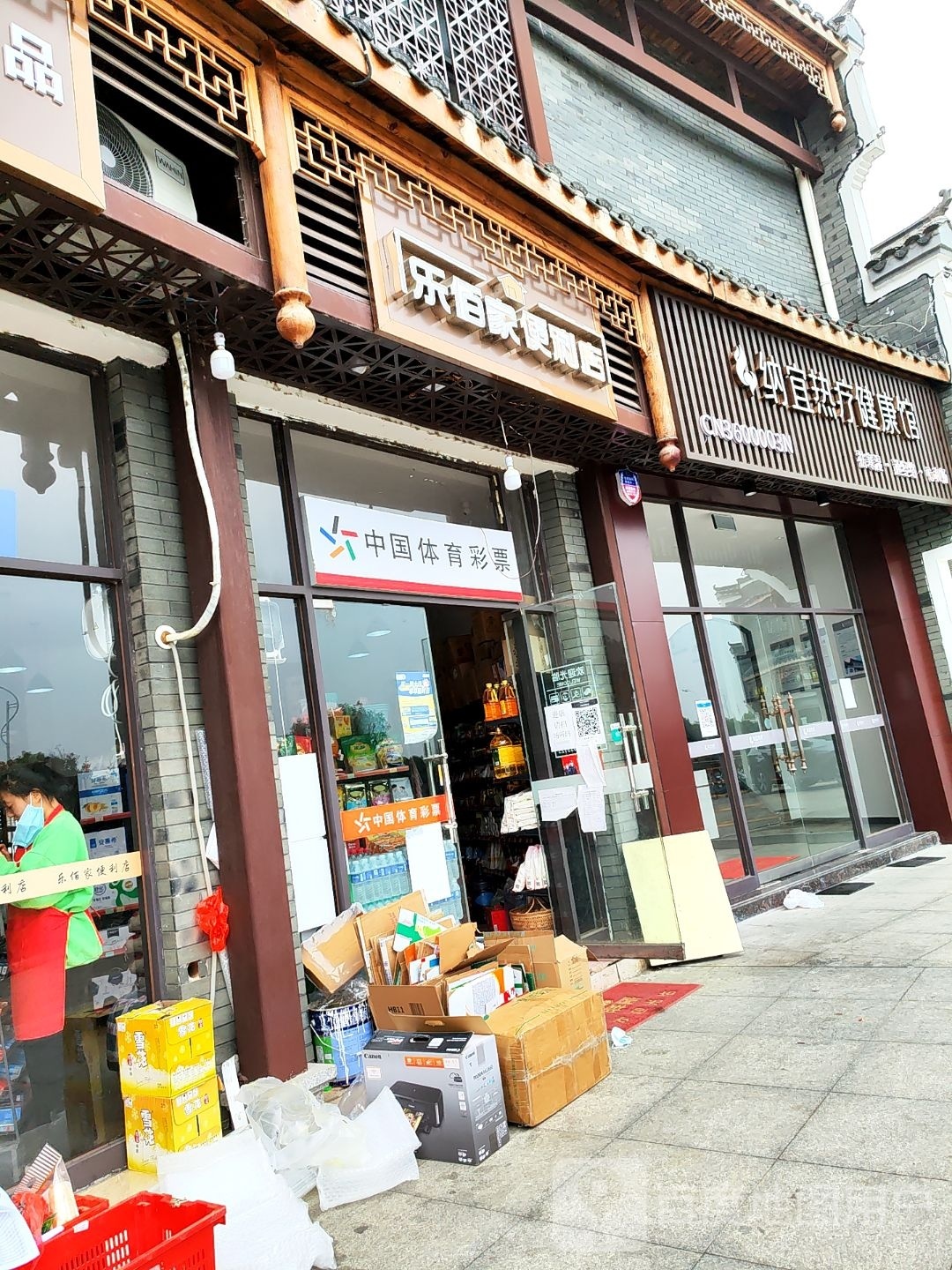 纳宜热疗健康馆(林荫西路店)