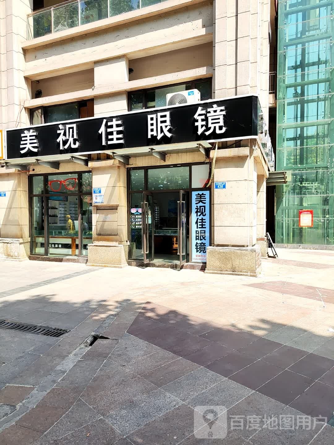 美视佳眼镜
