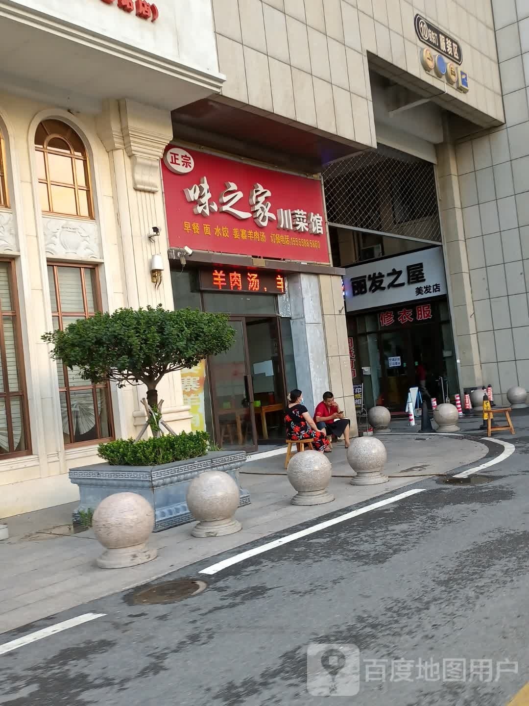 丽发之窝美发店