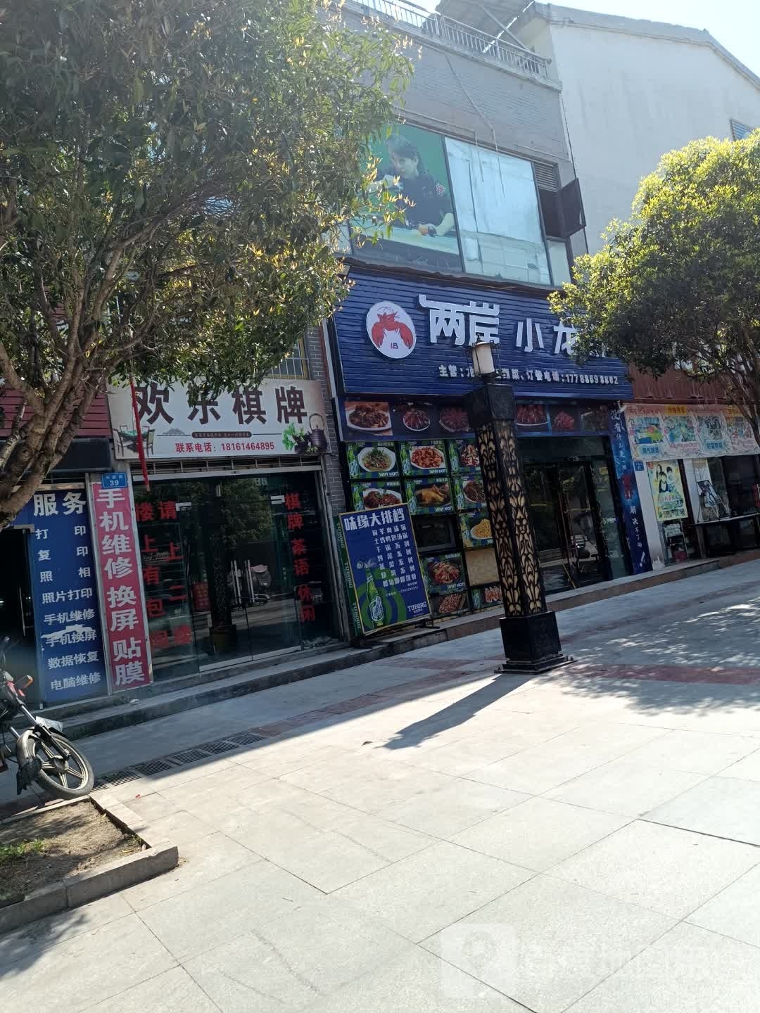 乐焕欢莠庾棋牌(东大街店)