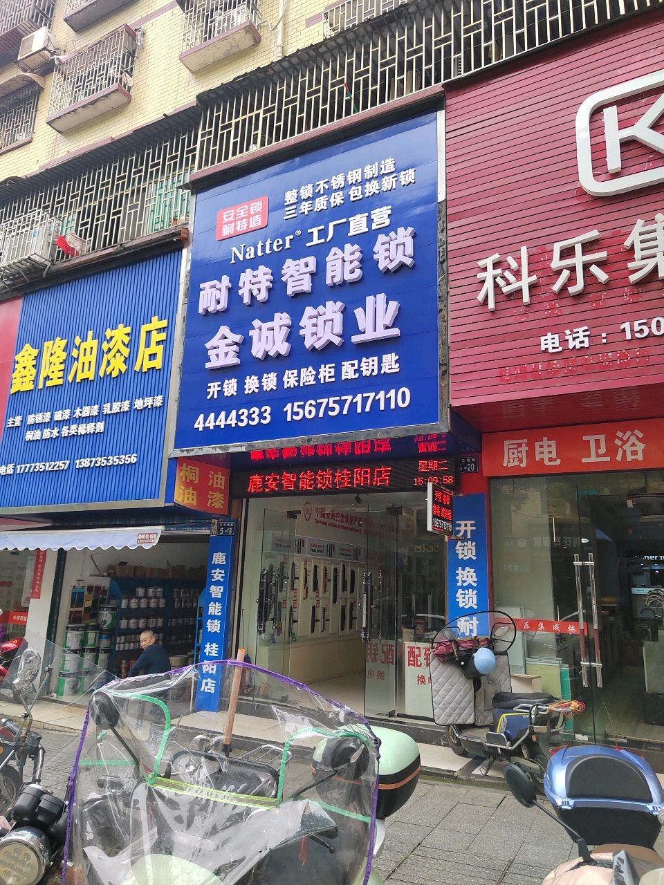 金诚锁业