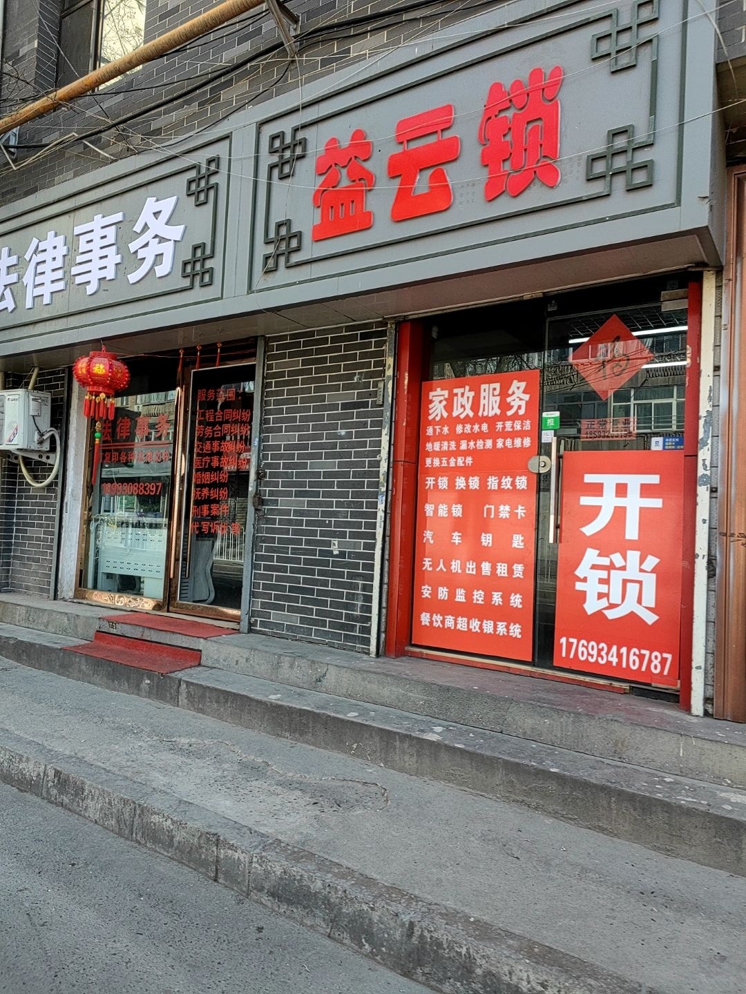 益云锁开锁