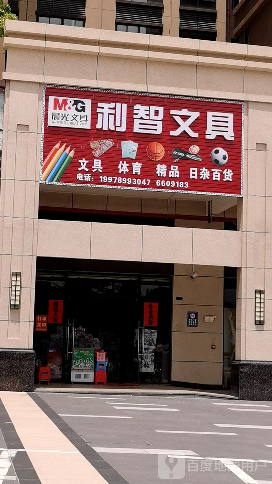 利智文具