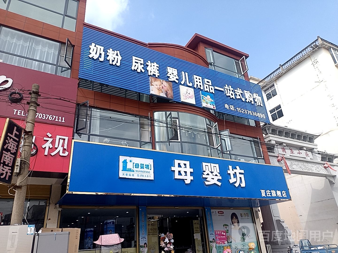 息县夏庄镇母婴坊(S337店)