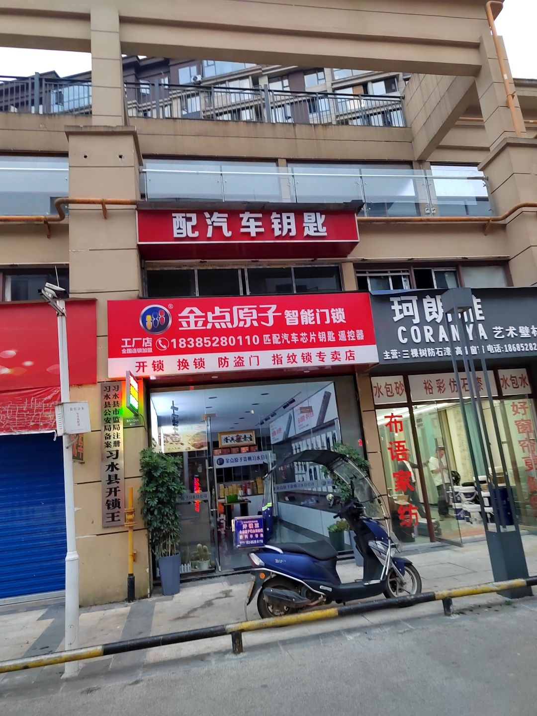 习水县开锁王配汽车钥匙