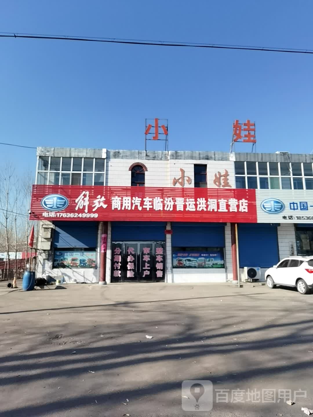 小娃汽配