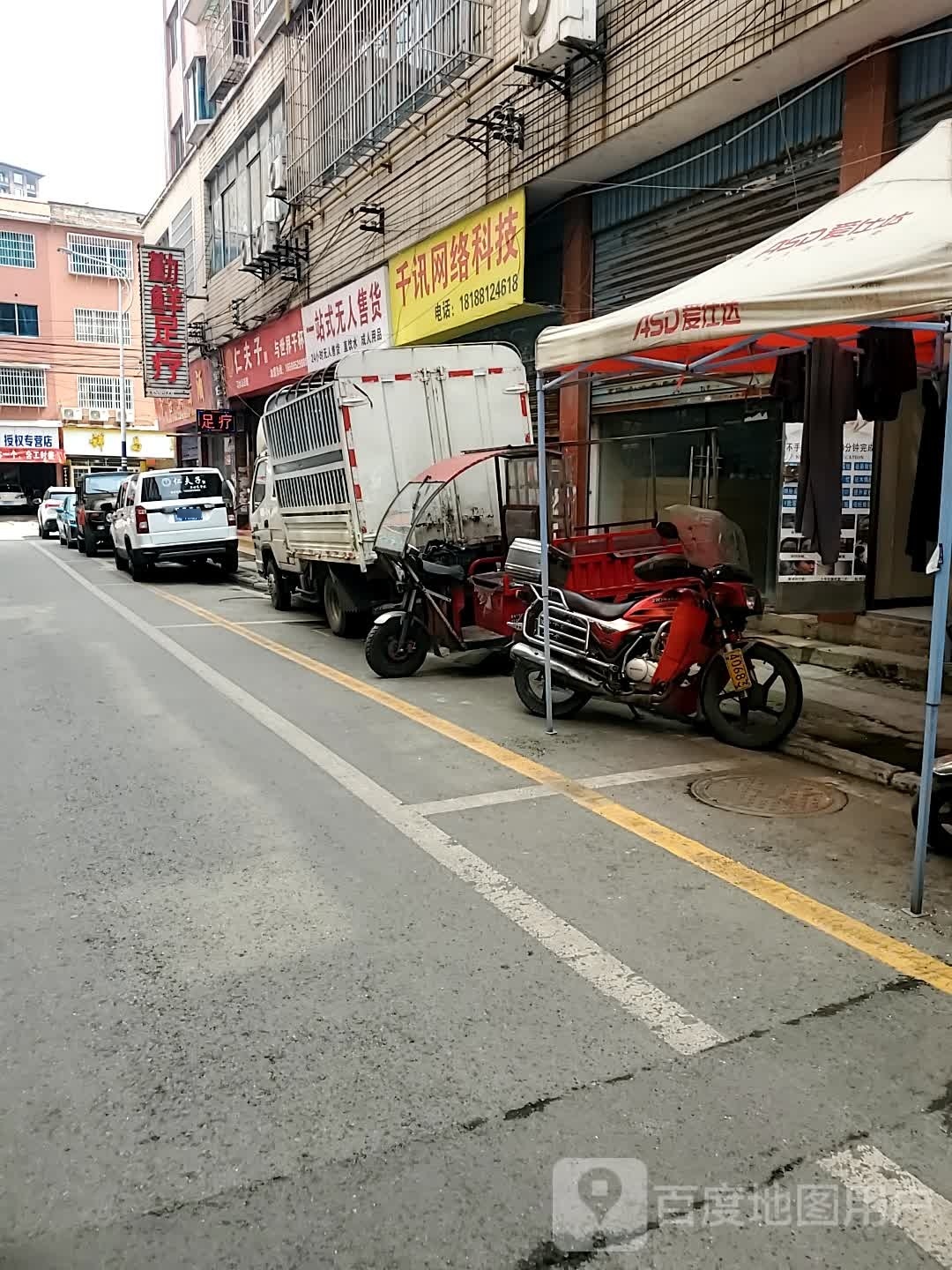勤鲜足疗