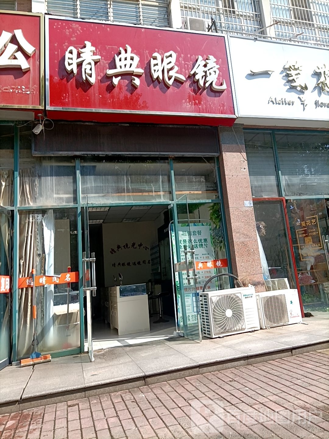 睛点眼镜