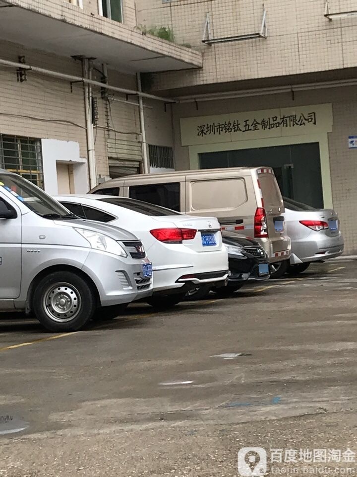 深圳市铭钛五金制品有限公司