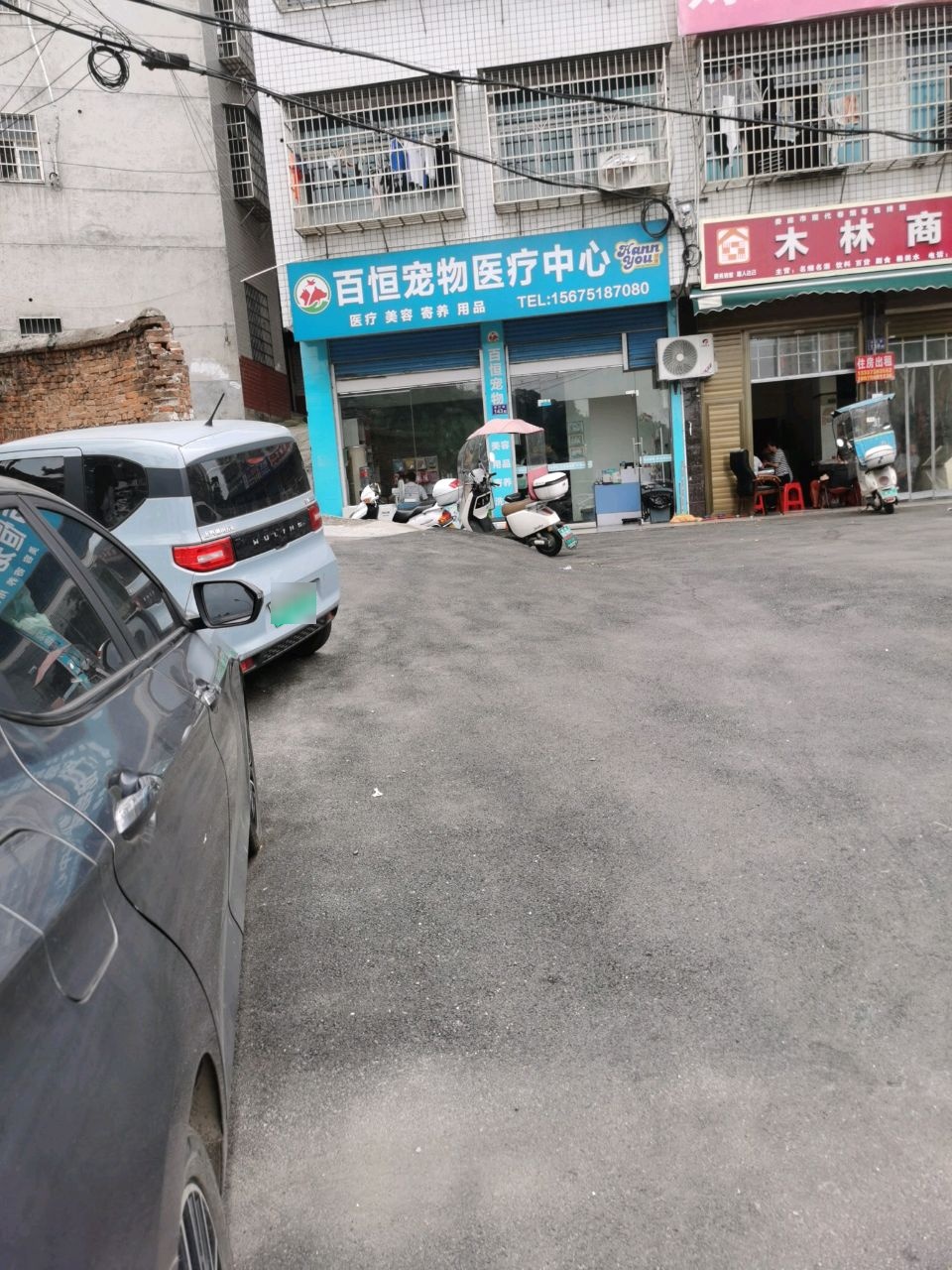 百恒宠物(双江街店)