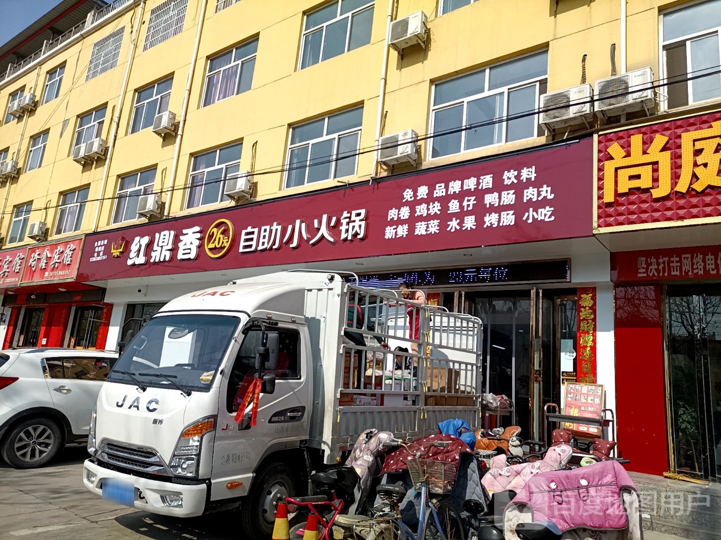 红鼎香26元自助小huo锅(临猗店)