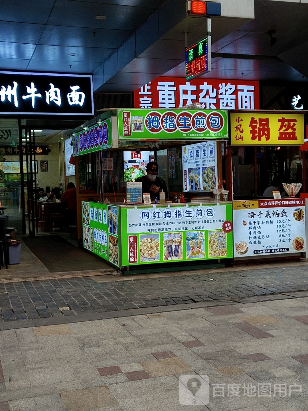 小凤仙锅盔(东莞东城万达广场店)