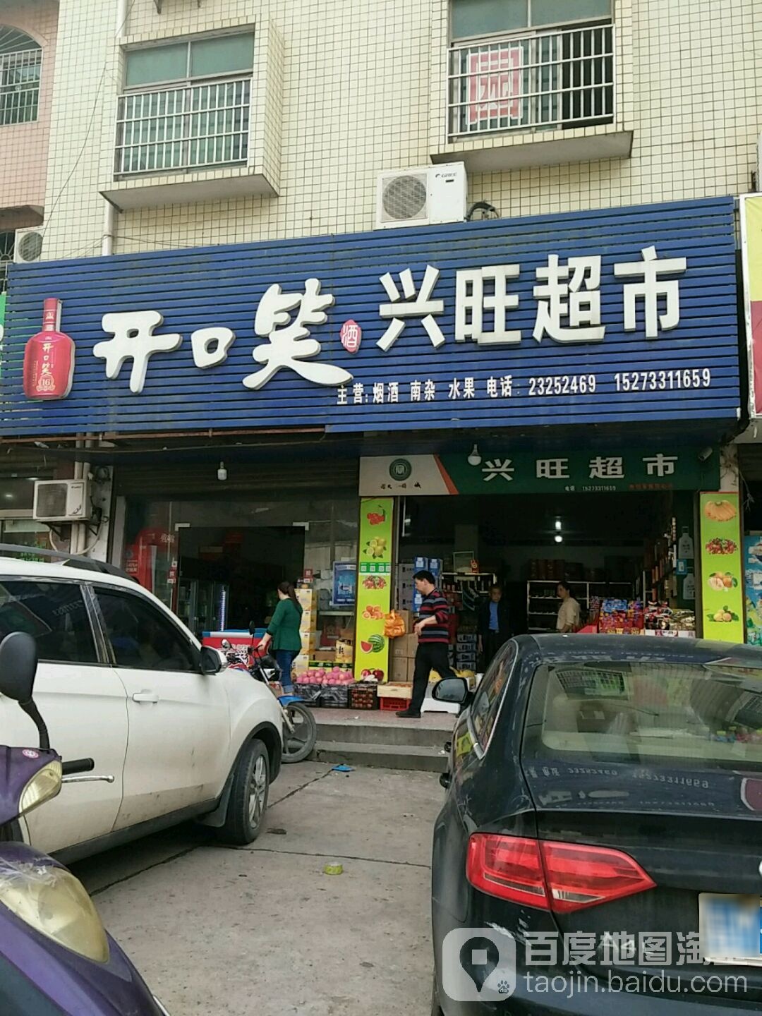 快乐惠兴旺超市(玉瓷北路店)