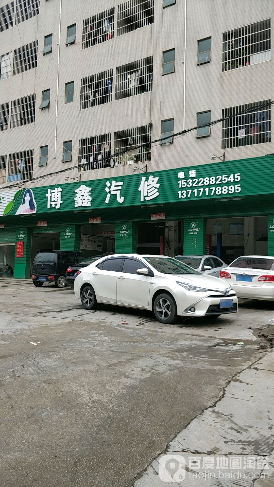 搏鑫汽修