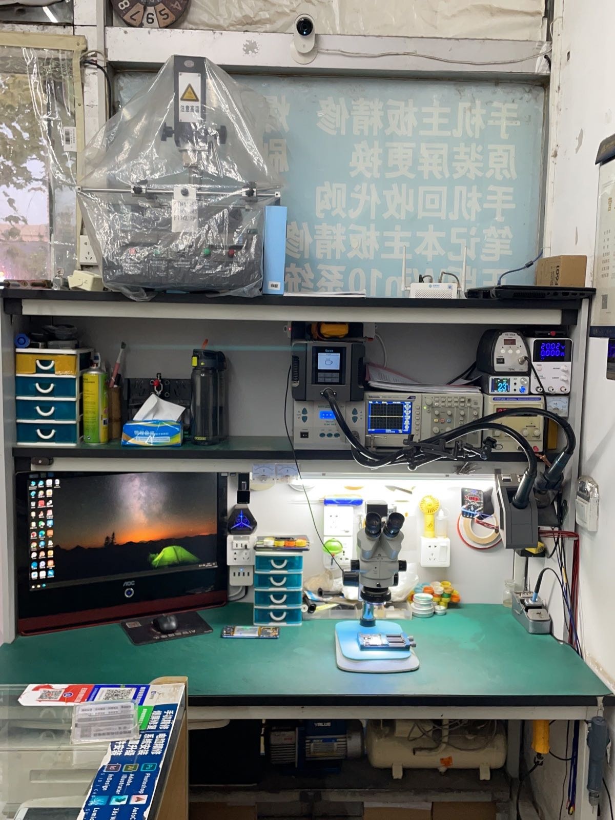 新锐手机电脑维修店