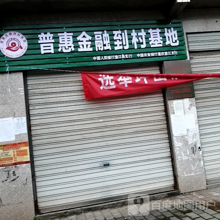 惠普金融到村基地