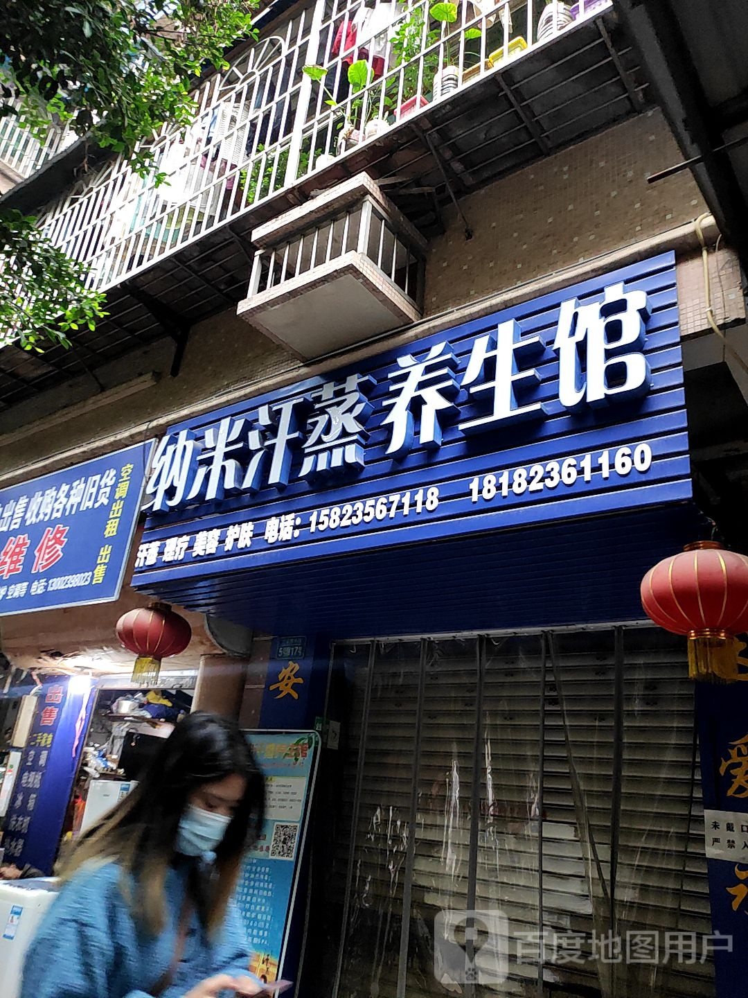 安然纳米汗蒸养生所(建兰路店)