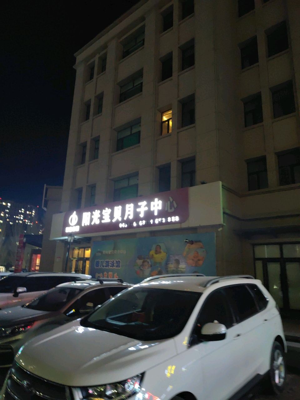阳光宝贝月子中心(花蔓溪谷店)