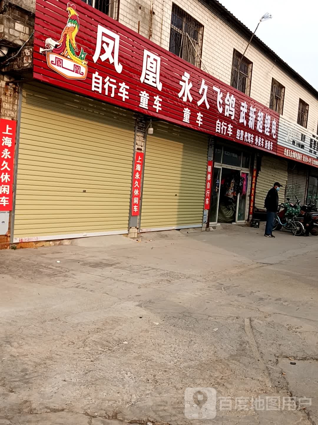 赛克凤凰自行车(天明路店)