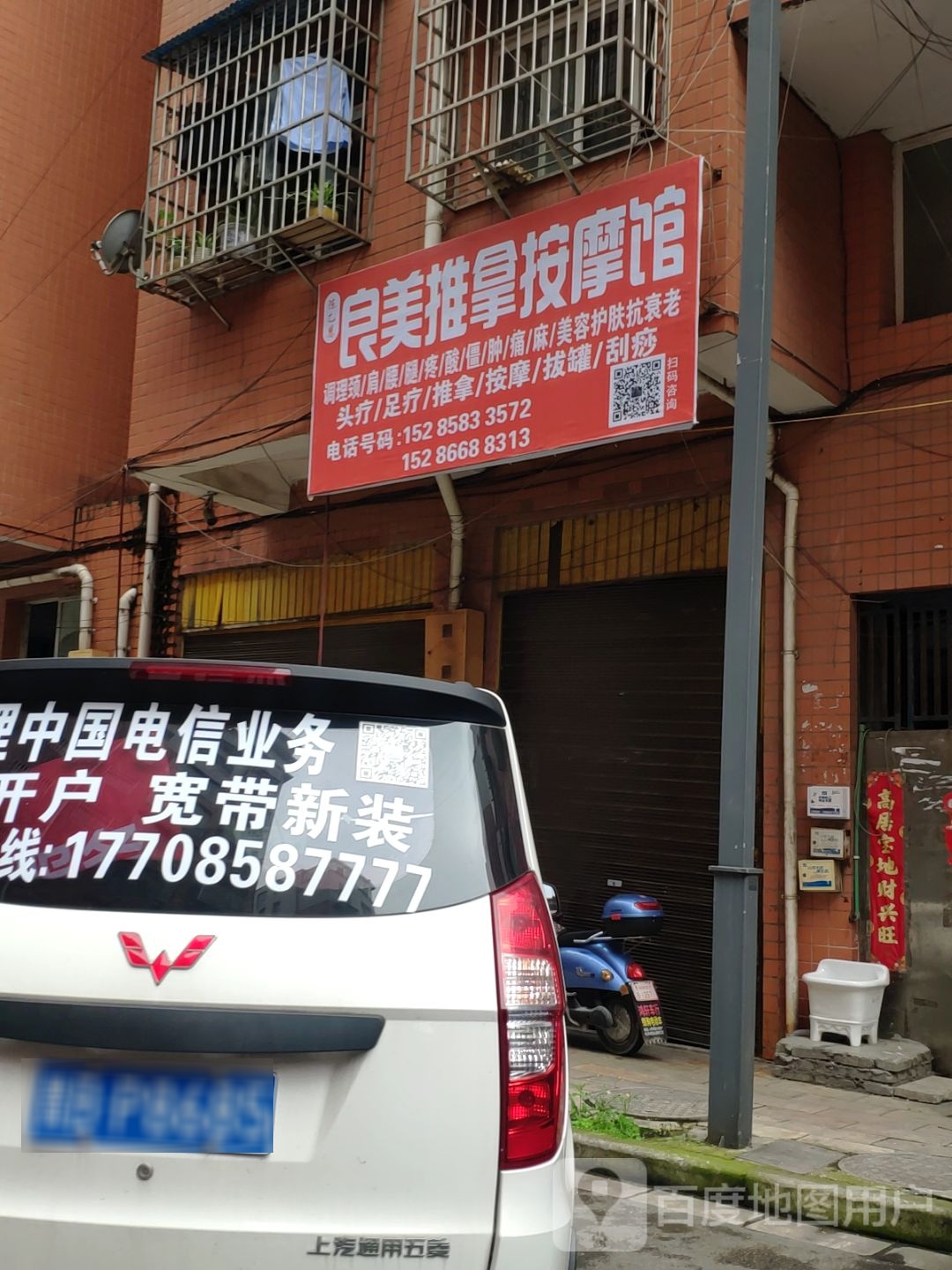 陈乙慧良美推拿按康馆