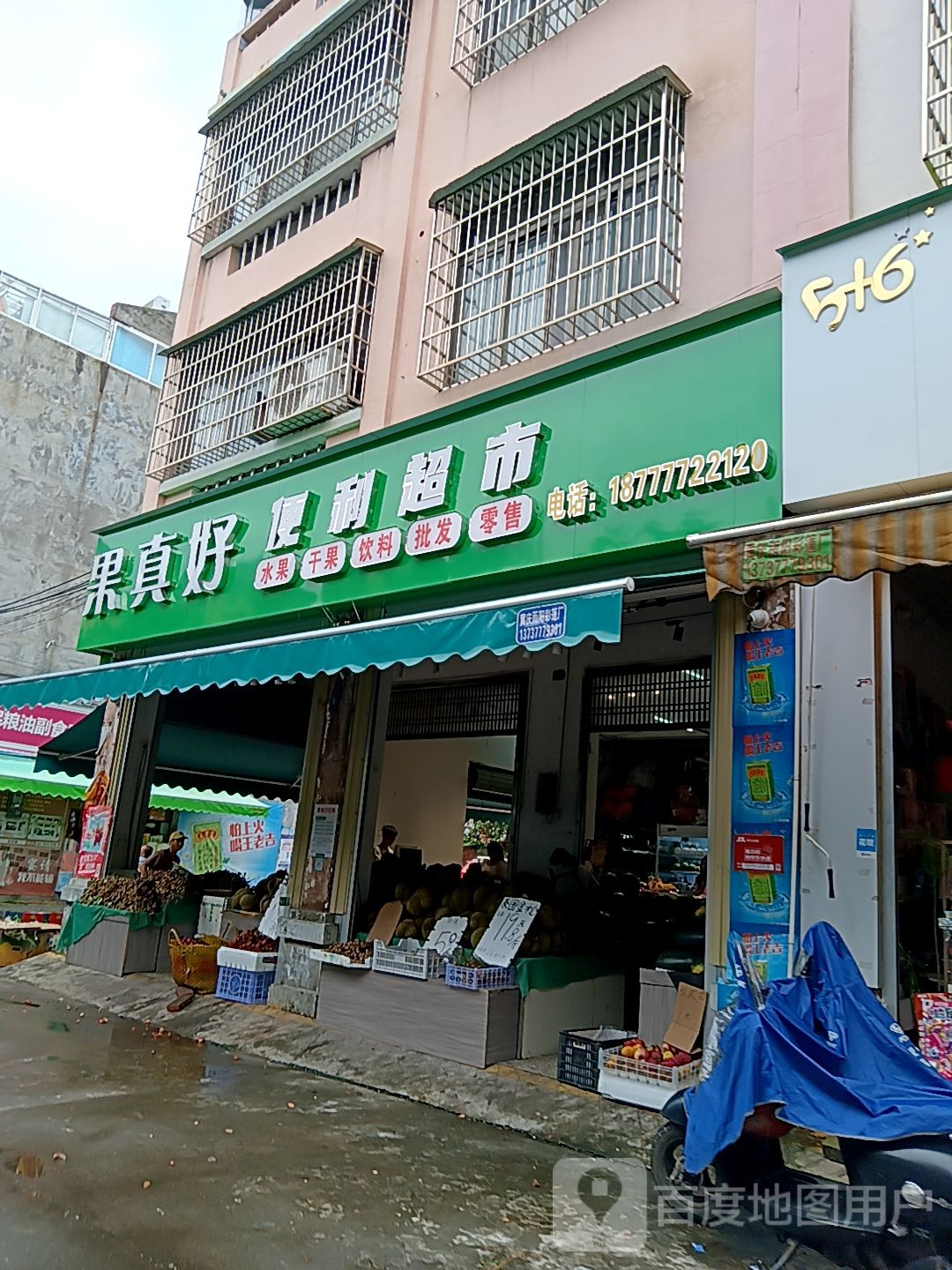 果真好便利超市(钦州湾大道万国商业广场店)