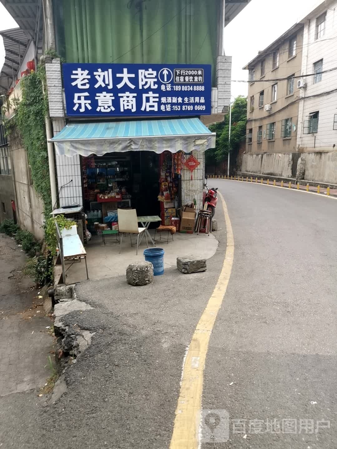 幸乐商店(苏铁中路店)