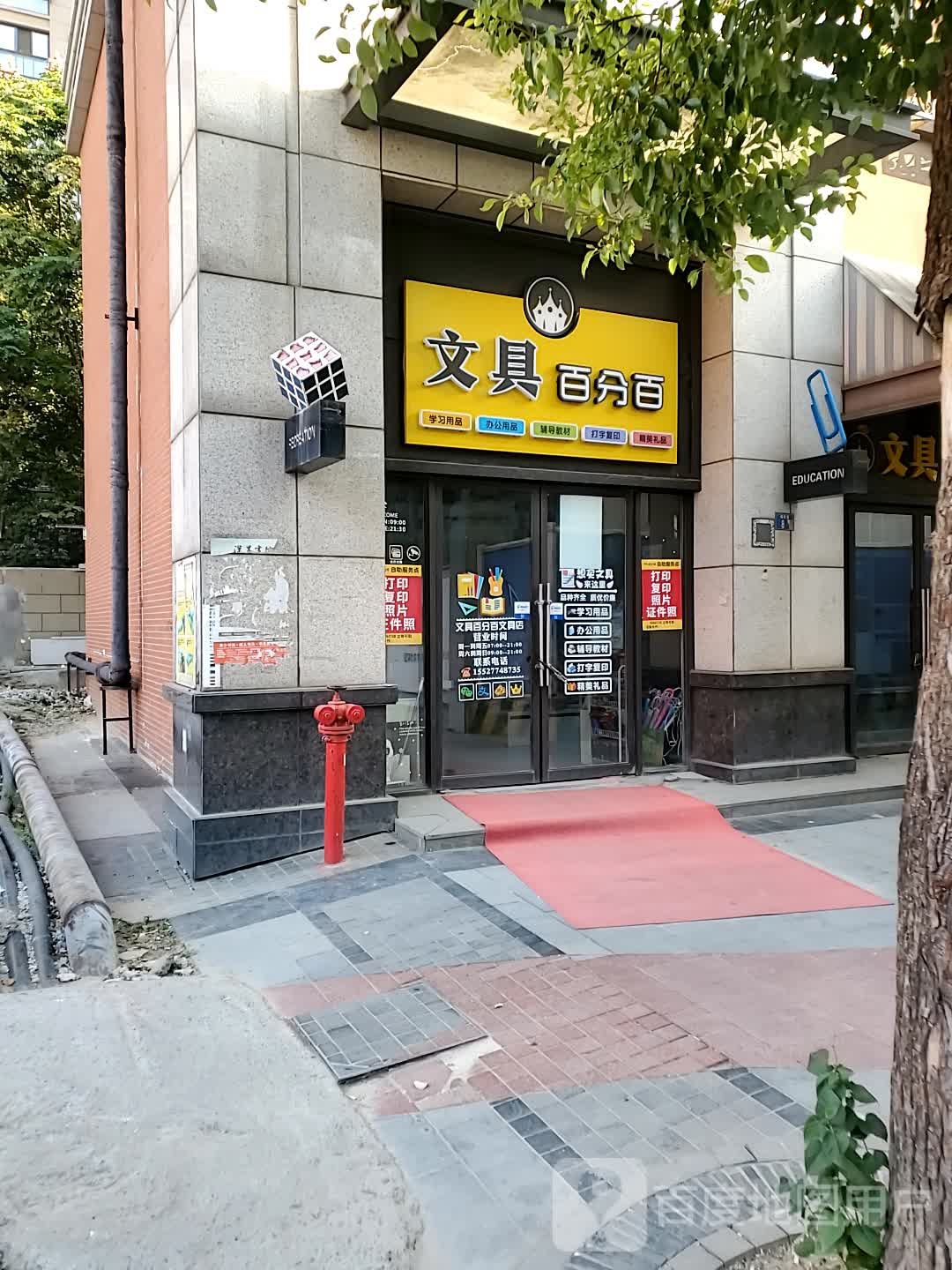 文具百分百