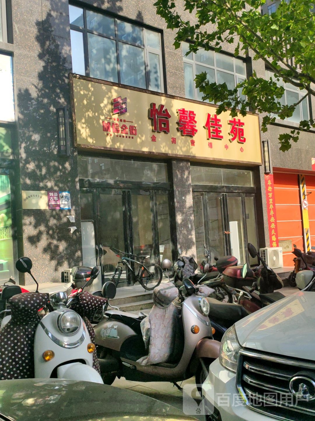 新密市怡馨佳苑金街营销中心