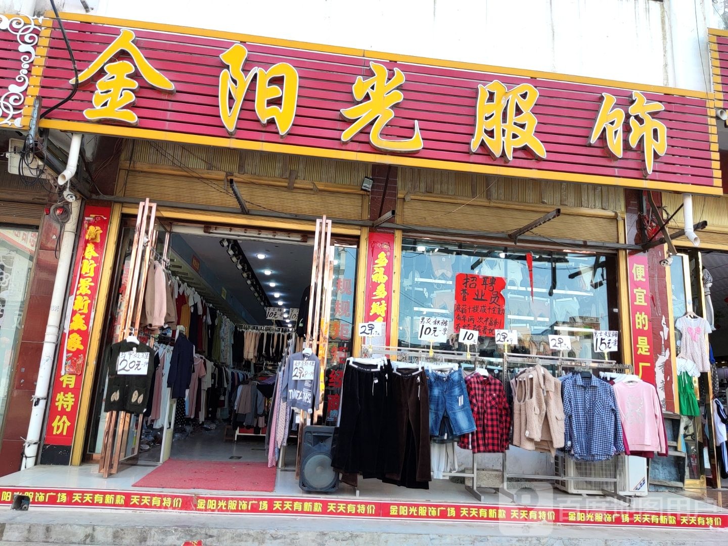 社旗县朱集镇金阳光服饰(政通路店)