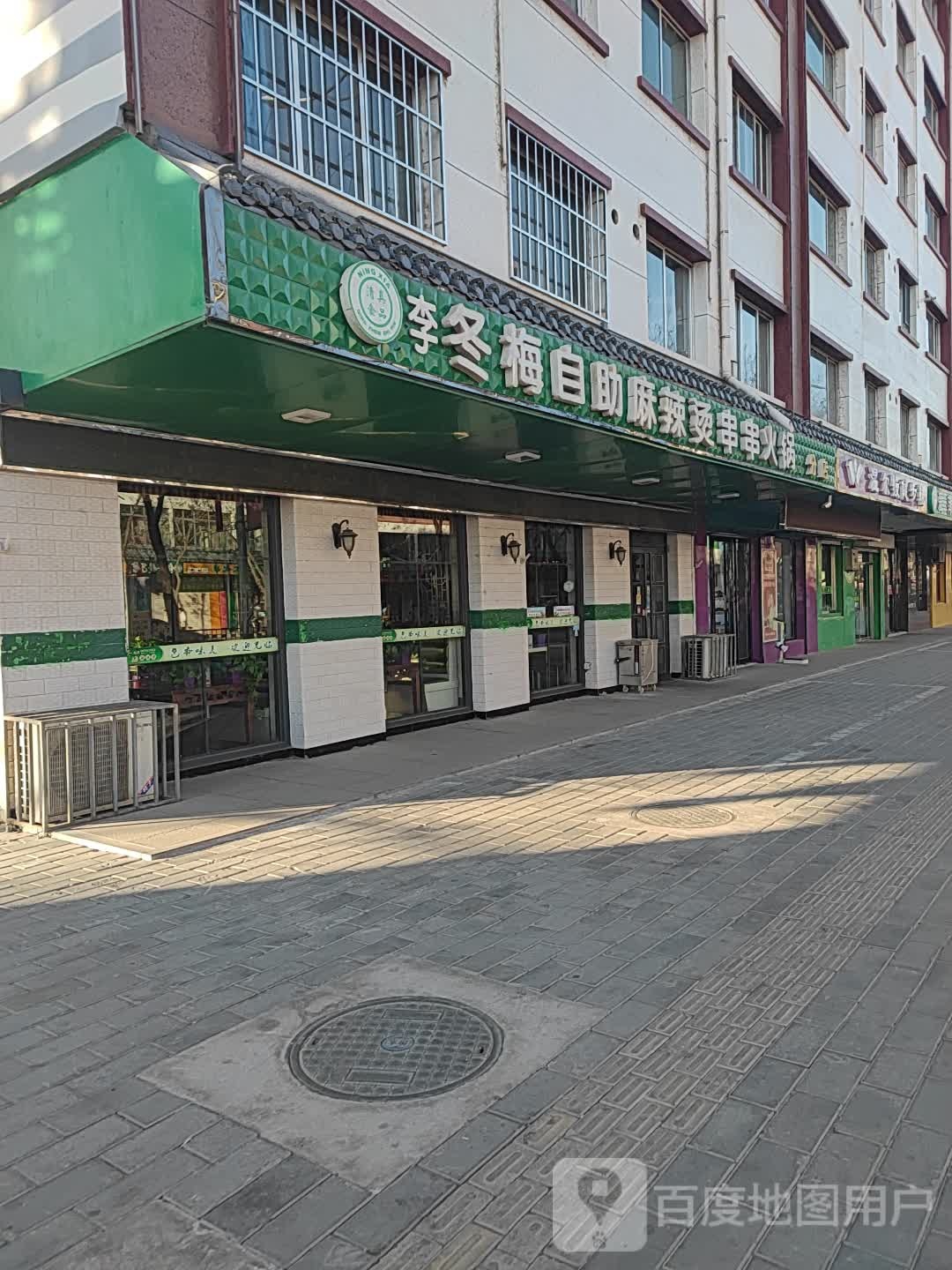 麻辣烫串串火锅分店