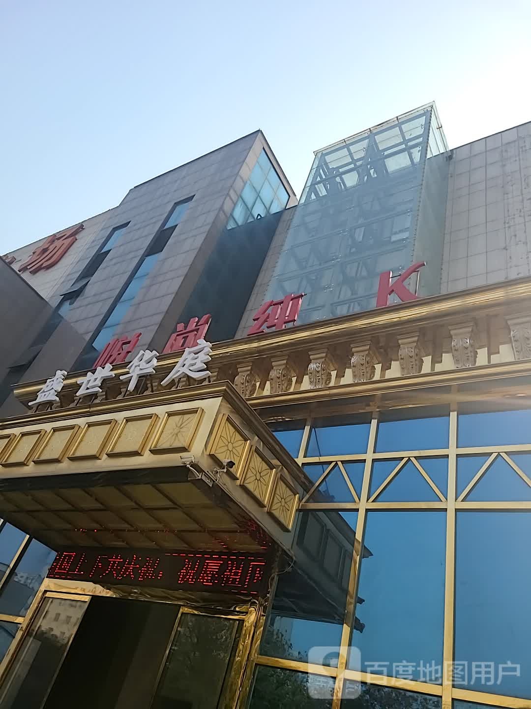 悦尚纯K(上和商业广场西店)