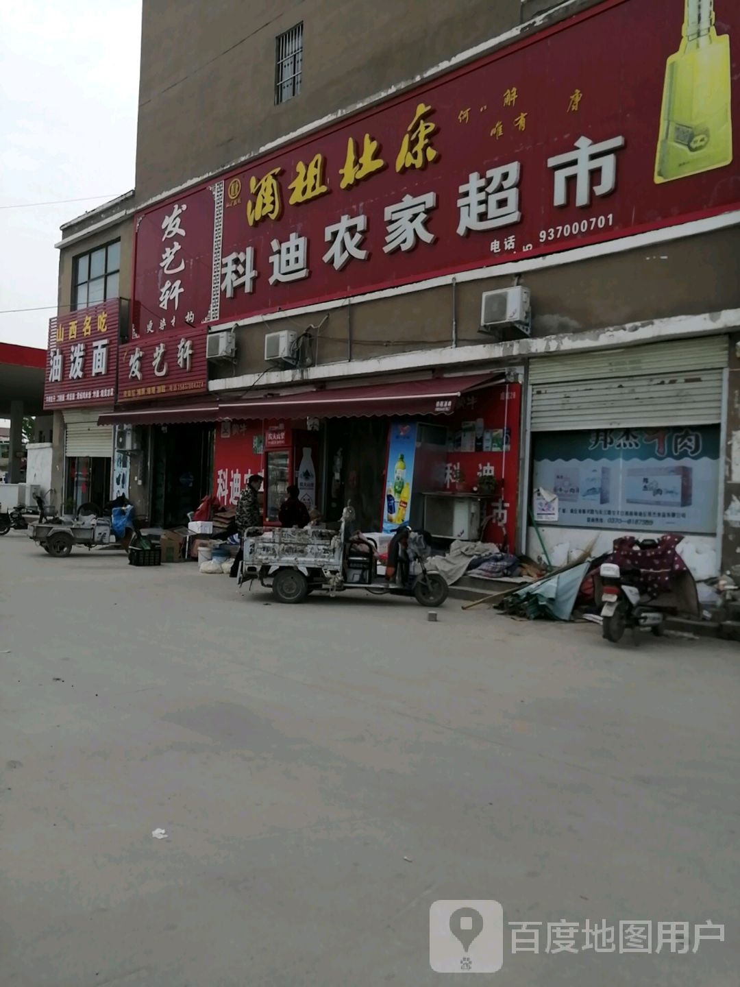 发艺社轩(Y030店)