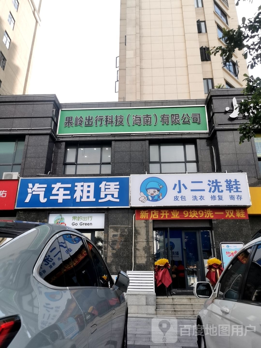 汽车租赁
